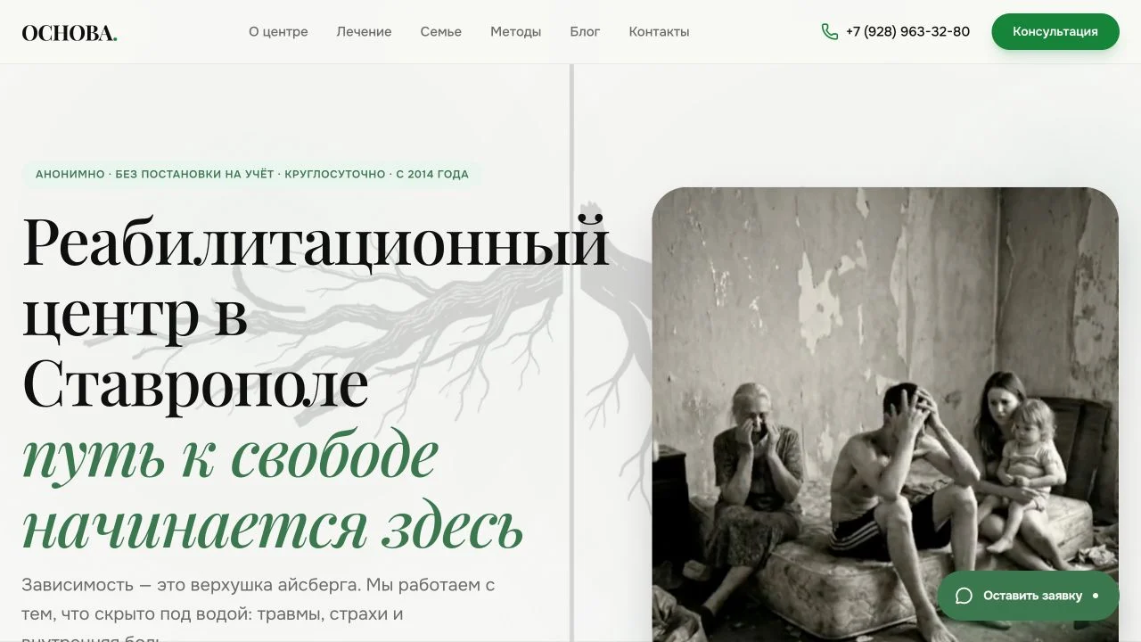 Главный экран сайта ОСНОВА